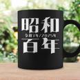 昭和百年 令和7年2025年 其の二 コーヒーマグ ギフトのアイデア