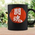 東近闘魂 漢字 日本武道 コーヒーマグ ギフトのアイデア