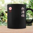 松濤館空手 コーヒーマグ ギフトのアイデア