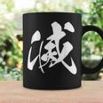 滅 漢字 一文字 シンプル 黒 他カラー メンズ レディース 大きいサイズ 筆文字 コーヒーマグ ギフトのアイデア