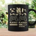 父親 面白いtシャツ ゲーム ゲーマー 新しい 父 文字入り おもしろ 筆文字 面白い 服 出産祝い 文字tシャツ コーヒーマグ ギフトのアイデア
