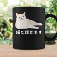 猫と話せます 白猫 しろねこ ネコ おもしろ 面白い かわいい 猫飼い 猫好き 男性 女性 コーヒーマグ ギフトのアイデア