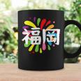福岡 漢字 お土産 カラフル 祭り 花火風 コーヒーマグ ギフトのアイデア