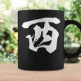 西 麻雀 おもしろ グッズ 服 筆文字 面白いtシャツ 文字入り 面白い 文字 ネタ メンズ コーヒーマグ ギフトのアイデア