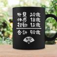誕生日 誕生日おめでとう 50歳 五十歳 五十路 ネタ ジョーク ギャグ お笑い ツッコミ 50祝い 長寿祝い おもしろ コーヒーマグ ギフトのアイデア