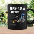 都民から見た日本地図 都民あるある 地方あるある 県のイメージ おもしろネタ 県民ネタ ４７都道府県イメージ コーヒーマグ ギフトのアイデア