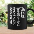 酒 面白いtシャツ 酒 名言 メンズ おもしろ 筆文字 面白い 服 オリジナル おもしろグッズ 文字tシャツ ネタ 長袖tシャツ コーヒーマグ ギフトのアイデア