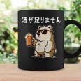 酒が足りません クマ 面白い酒 面白いtシャツ酒 メンズ おもしろ 筆文字 面白い 服 オリジナル おもしろグッズ 文字 コーヒーマグ ギフトのアイデア
