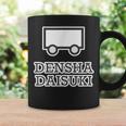 電車大好き Densha Daisuki【電車ファン オタク】鉄道部 部活【変なtシャツ屋さん】面白い 主張メッセージ コーヒーマグ ギフトのアイデア
