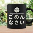 面白い 「ごめんなさい」おもしろギャグ-ジョーク 漢字 ごめんなさい 文字入り コーヒーマグ ギフトのアイデア