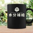 面白い 「水分補給」おもしろギャグ-ジョーク 漢字 水分補給 文字入り コーヒーマグ ギフトのアイデア