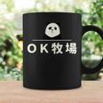面白い 「Ｏｋ牧場」おもしろギャグ-ジョーク 漢字 Ｏｋ牧場 文字入り コーヒーマグ ギフトのアイデア