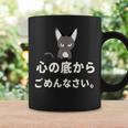 面白い 猫 文字入り 「心の底からごめんなさい。」おもしろギャグ-ジョーク 漢字 心の底からごめんなさい。 コーヒーマグ ギフトのアイデア