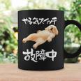 面白いtシャツ シーズー やる気スイッチ イヌ わんこ メンズ 犬好き グッズ おもしろ 面白い 服 ネタ コーヒーマグ ギフトのアイデア