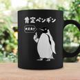 面白いtシャツ おもしろ 動物 なんか違う肯定ペンギン メンズ 子供 おもしろ 服 グッズ ネタ コーヒーマグ ギフトのアイデア