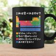 面白いtシャツ 周期表 化学 ネタ 服 おもしろ 元素 オリジナル メンズ ネタ 科学 理系 コーヒーマグ ギフトのアイデア