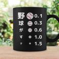 面白いtシャツ 野球 ベースボール 視力検査 おもしろ 服 ネタ メンズ 野球部 おもしろグッズ 大人 子供 コーヒーマグ ギフトのアイデア
