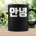 韓国語 面白tシャツ メンズ 韓国語での挨拶 こんにちは アンニョン 服 おもしろ 韓国 コーヒーマグ ギフトのアイデア