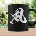 風 漢字 一文字 黒 シンプル 他カラー メンズ レディース 大きいサイズ 筆文字 コーヒーマグ ギフトのアイデア