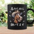 馬のために働いてます コーヒーマグ ギフトのアイデア