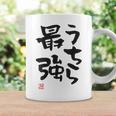 「うちら最強」おもしろ 筆文字！服の裏面に面白い文字入り コーヒーマグ ギフトのアイデア