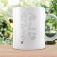 「みんなありがとう」文字入り おもしろ 筆文字 面白い バック 面白い コーヒーマグ ギフトのアイデア