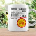 「国産肉 半額シール」おもしろ 筆文字！服 面白い文字入り コーヒーマグ ギフトのアイデア