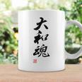 「大和魂」文字入り おもしろ 筆文字 面白い 白服 面白い コーヒーマグ ギフトのアイデア