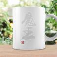 「魔王」文字入り おもしろ 筆文字 面白い バック服 面白い コーヒーマグ ギフトのアイデア
