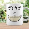 【ぎょうざ】餃子 ギョーザ 可愛い 面白い おもしろ 文字入り ネタ ウケ狙い 食べ物 ごはん 変な 料理 ユニーク コーヒーマグ ギフトのアイデア