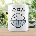 【ごはん】白飯 米 ご飯 おもしろ 可愛い 面白い お笑い ユーモア ギャグ ネタ ウケ狙い 笑える 変な コーヒーマグ ギフトのアイデア