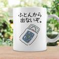 【ふとんから出ないぞ】サメ 鮫 さめ おもしろ 面白い 可愛い 眠い 寝る ウケる 文字 ギャグ ネタ ウケ狙い 笑える コーヒーマグ ギフトのアイデア