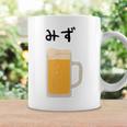 【みず】ビール 酒 生ビール 水 酒好き 飲酒 おもしろ 面白い ネタ ウケ狙い お酒 かわいい かっこいい シュール コーヒーマグ ギフトのアイデア