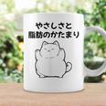 おもしろ の 【やさしさと脂肪のかたまり】 面白い コーヒーマグ ギフトのアイデア