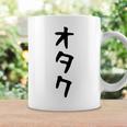 【オタク】メンズ 面白い 文字 おもしろ グッズ ギャグ ネタ ウケ狙い 笑える ユーモア コーヒーマグ ギフトのアイデア