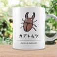 【カブトムシ】 カブトムシ おもしろ 面白い ウケる 可愛い ネタ ウケ狙い 笑える ふざけ コーヒーマグ ギフトのアイデア