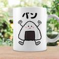 【パン】おにぎり オニギリ ごはん お米 白飯 おもしろ 面白い ウケる 可愛い ネタ ウケ狙い 笑える ふざけ 変な コーヒーマグ ギフトのアイデア