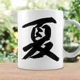 【夏】一文字 漢字 日本語 毛筆 書道 筆文字 言葉 和柄 日本 かっこいい お土産 海外 おもしろ 面白い 文字入り コーヒーマグ ギフトのアイデア