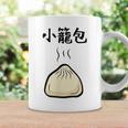 【小籠包】おもしろ 可愛い 面白い 餃子 ご飯 食べ物 中華 台湾 料理 文字入り ネタ ウケ狙い 笑える 変な コーヒーマグ ギフトのアイデア