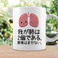 【我が肺は2個である 異常はまだない】教師 先生 医者 ダジャレ 文科系 おもしろ 面白い ネタ ウケ狙い 小説 読書 コーヒーマグ ギフトのアイデア