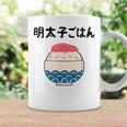 【明太子ごはん】福岡 博多 日本 お土産 面白い おもしろ 文字入り ネタ ウケ狙い ご飯 可愛い 辛子明太子 笑える コーヒーマグ ギフトのアイデア