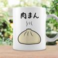 【肉まん】面白い 食べ物 まんじゅう おもしろ ウケる 可愛い ネタ ウケ狙い 文字入り 笑える お笑い 変な 変わった コーヒーマグ ギフトのアイデア