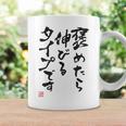 【褒めたら伸びるタイプです】文字入り おもしろ 筆文字 面白い 服 面白い コーヒーマグ ギフトのアイデア