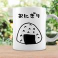 おもしろデザイン おにぎり コーヒーマグ ギフトのアイデア