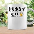 とりあえず生！！ 生ビール好き ビール好き 生ビール ビール ジョーク 酒飲み ギャグ ネタ おもしろ コーヒーマグ ギフトのアイデア