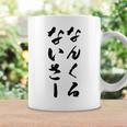 なんくるないさー コーヒーマグ ギフトのアイデア