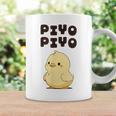 ひよこ 雛 鶏 鳥 Piyopiyo ピヨピヨ チキン 動物 ネタ おもしろ 面白い お笑い かわいい コーヒーマグ ギフトのアイデア