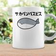 サカバンバスピス 可愛い 古代魚 ネタ お笑い 面白 おもしろ ネタ コーヒーマグ ギフトのアイデア