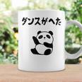 ダンスがへた パンダ ギャグ ジョーク 動物好き パンダ好き おもしろ ゆるキャラ ネタ コーヒーマグ ギフトのアイデア