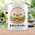 チキンバーガー ハンバーガー ひよこ 雛 鶏 鳥 チキン 動物 ネタ おもしろ おもろい 面白い お笑い かわいい コーヒーマグ ギフトのアイデア